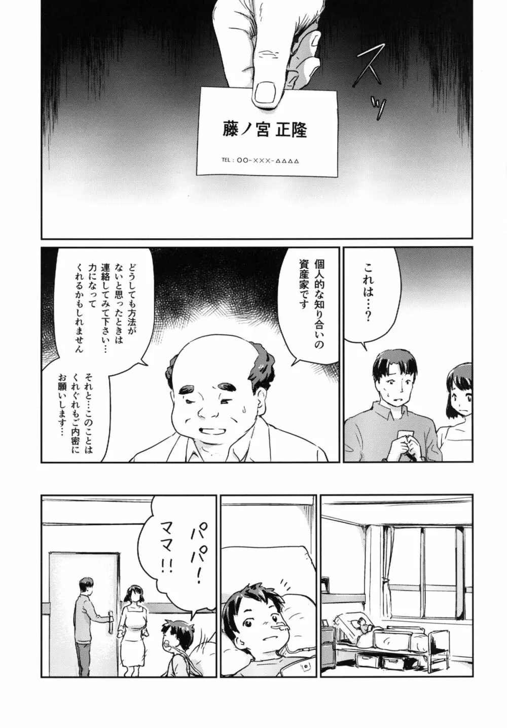 ヒトヅマカリ～人妻借～拘束・絶頂寸止めゲーム 難病のわが子の治療費のためその身を差し出す妻 - page12