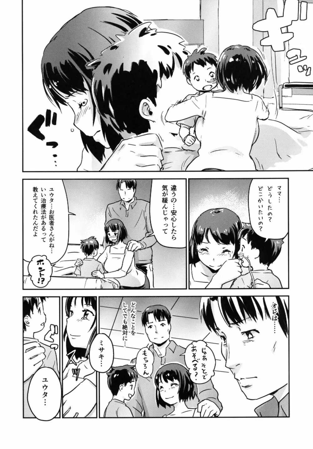 ヒトヅマカリ～人妻借～拘束・絶頂寸止めゲーム 難病のわが子の治療費のためその身を差し出す妻 - page13