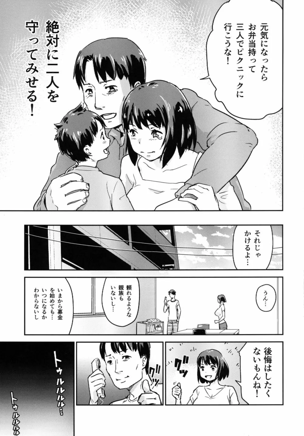 ヒトヅマカリ～人妻借～拘束・絶頂寸止めゲーム 難病のわが子の治療費のためその身を差し出す妻 - page14