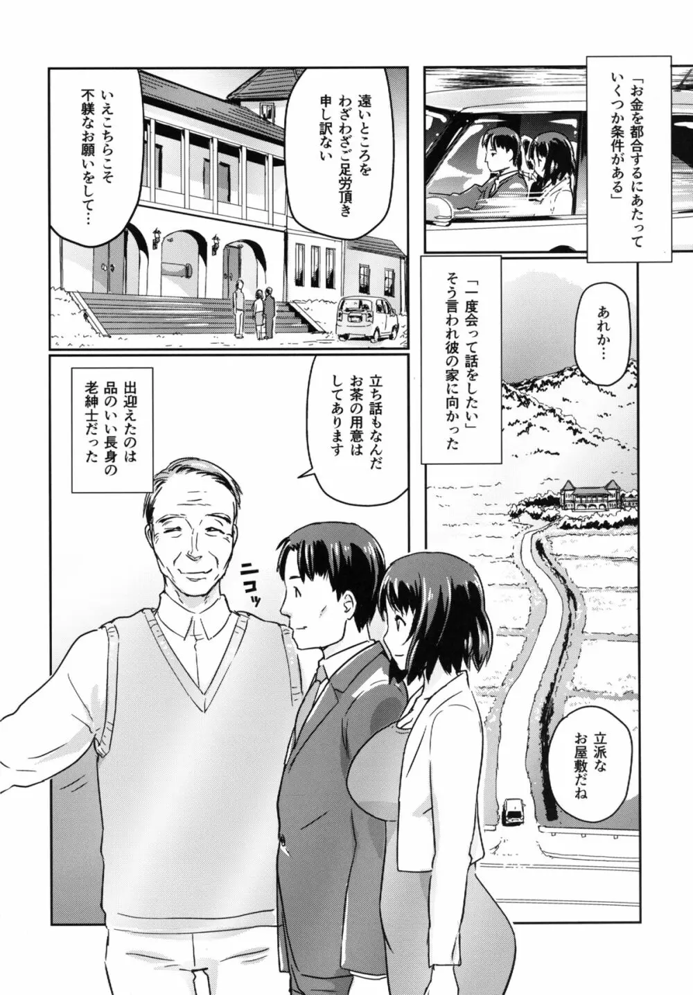 ヒトヅマカリ～人妻借～拘束・絶頂寸止めゲーム 難病のわが子の治療費のためその身を差し出す妻 - page15