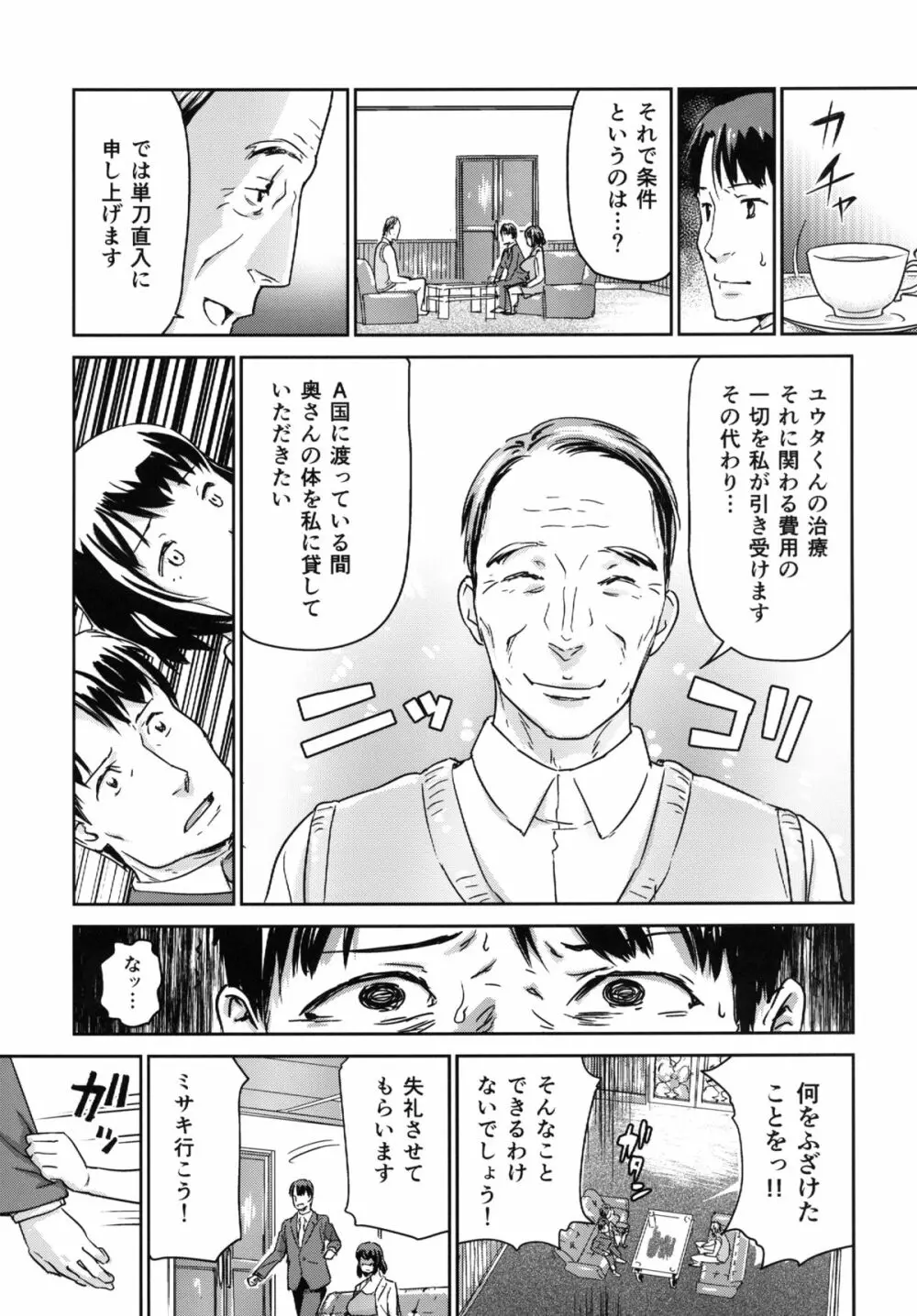 ヒトヅマカリ～人妻借～拘束・絶頂寸止めゲーム 難病のわが子の治療費のためその身を差し出す妻 - page16