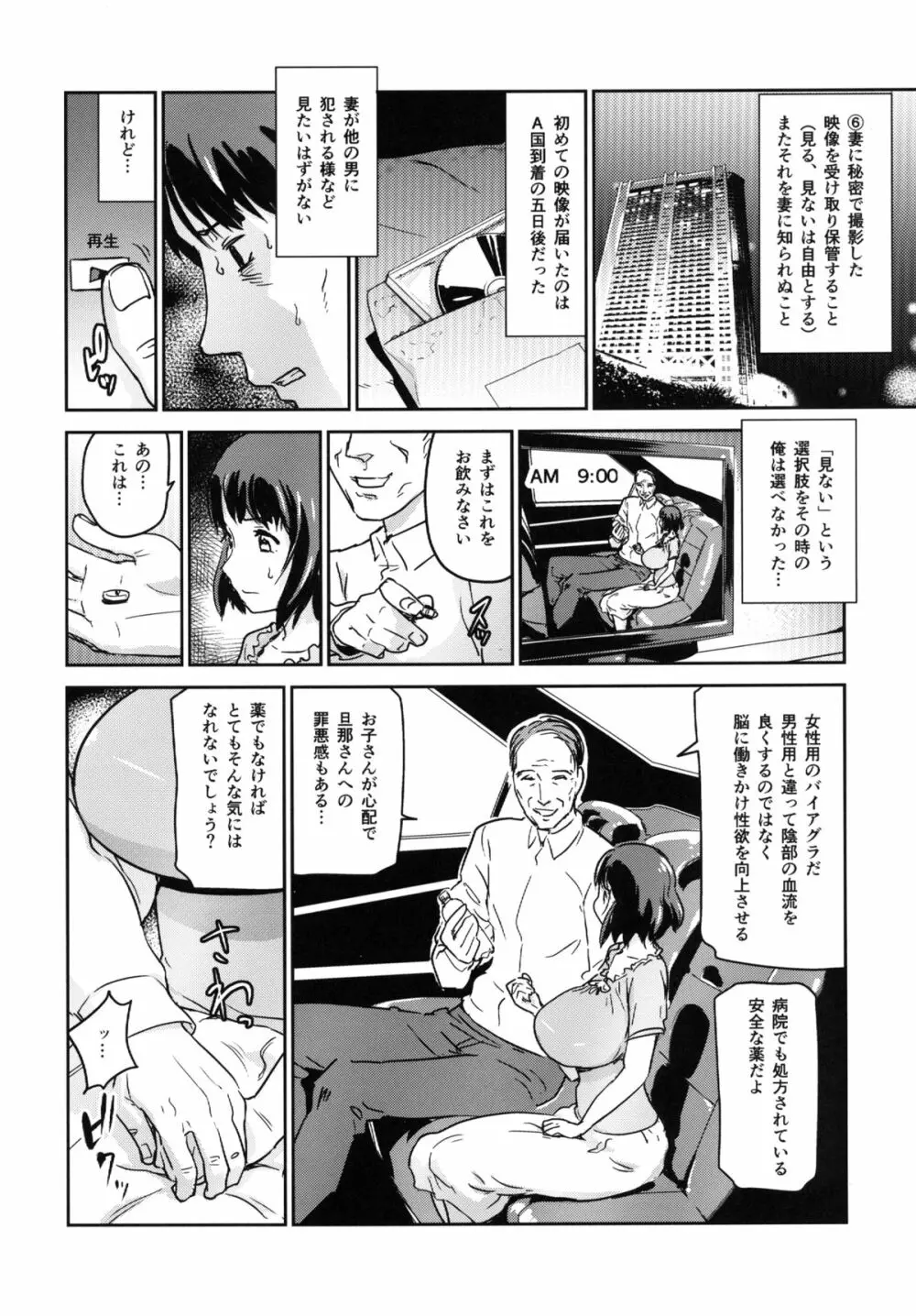 ヒトヅマカリ～人妻借～拘束・絶頂寸止めゲーム 難病のわが子の治療費のためその身を差し出す妻 - page19