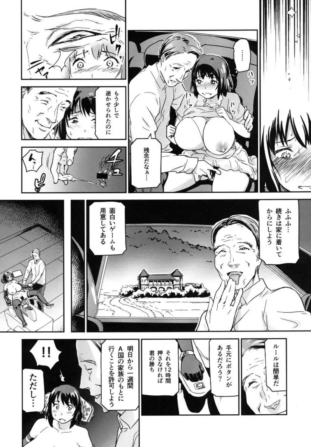 ヒトヅマカリ～人妻借～拘束・絶頂寸止めゲーム 難病のわが子の治療費のためその身を差し出す妻 - page25