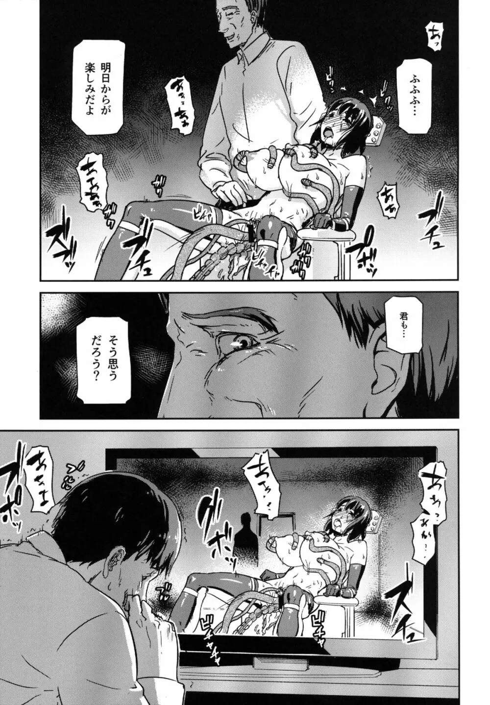 ヒトヅマカリ～人妻借～拘束・絶頂寸止めゲーム 難病のわが子の治療費のためその身を差し出す妻 - page44