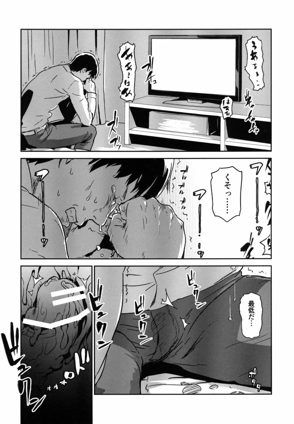 ヒトヅマカリ～人妻借～拘束・絶頂寸止めゲーム 難病のわが子の治療費のためその身を差し出す妻 - page45