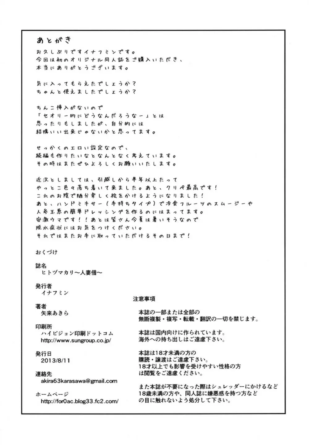 ヒトヅマカリ～人妻借～拘束・絶頂寸止めゲーム 難病のわが子の治療費のためその身を差し出す妻 - page49