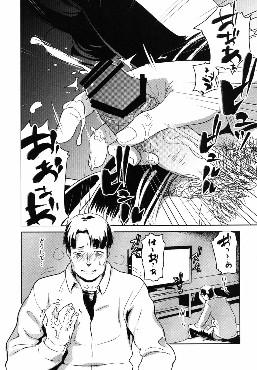 ヒトヅマカリ～人妻借～拘束・絶頂寸止めゲーム 難病のわが子の治療費のためその身を差し出す妻 - page9