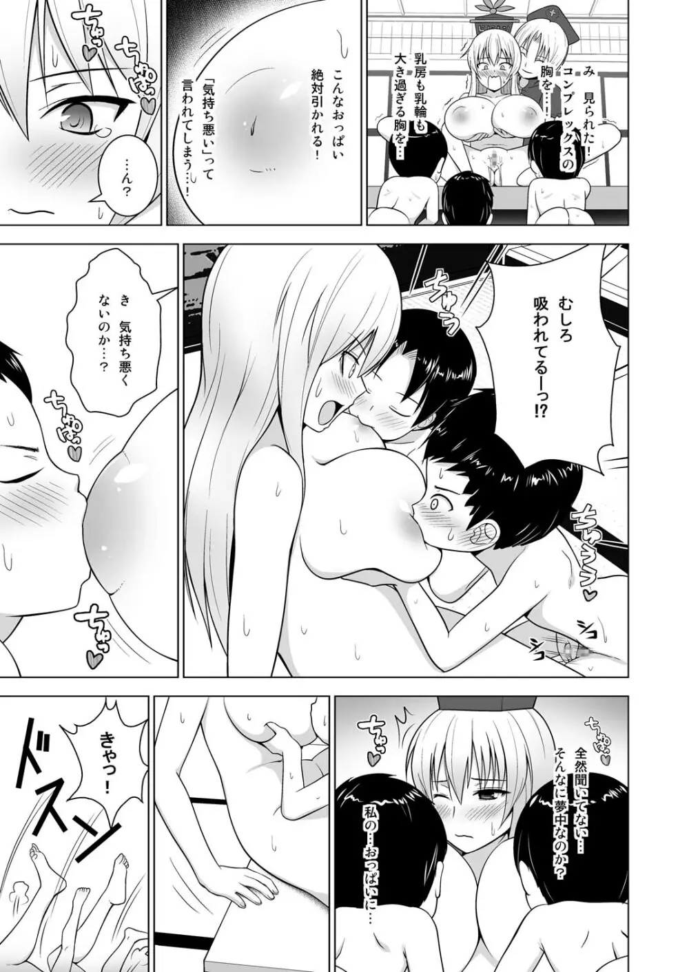 牛チチけーね先生「で」性教育 - page10