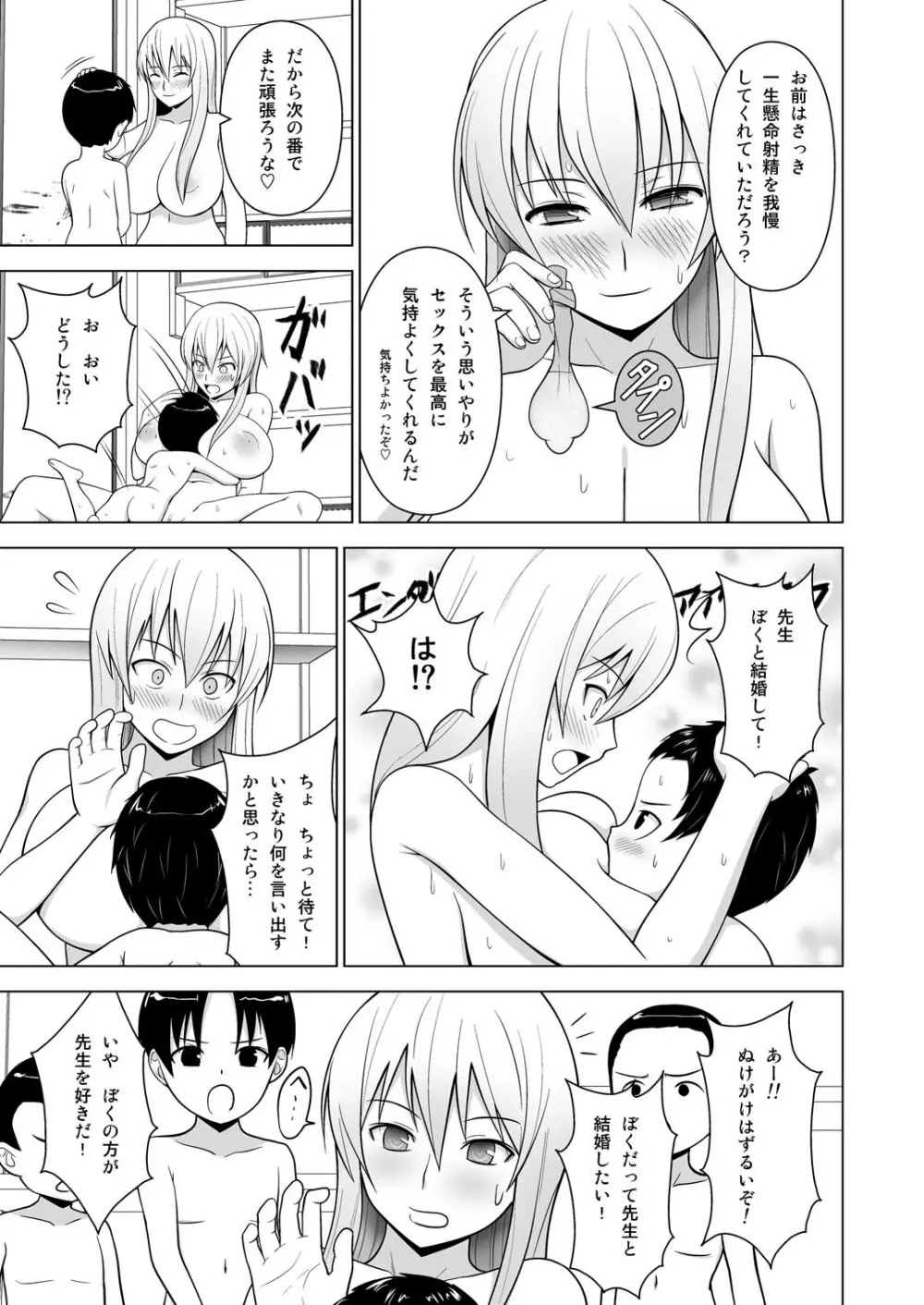牛チチけーね先生「で」性教育 - page16