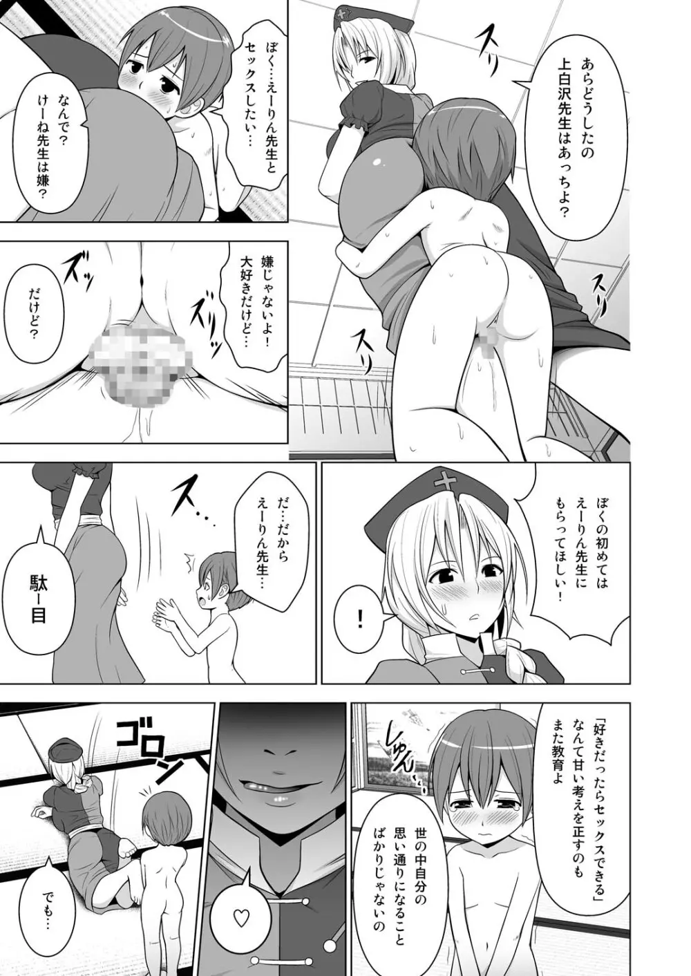 牛チチけーね先生「で」性教育 - page18