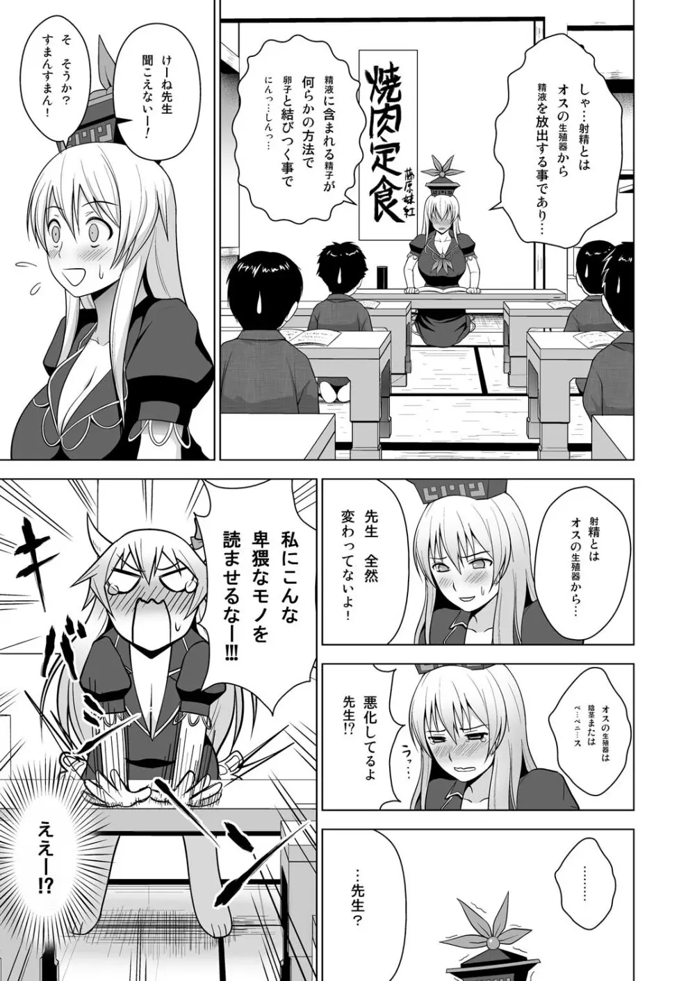 牛チチけーね先生「で」性教育 - page2