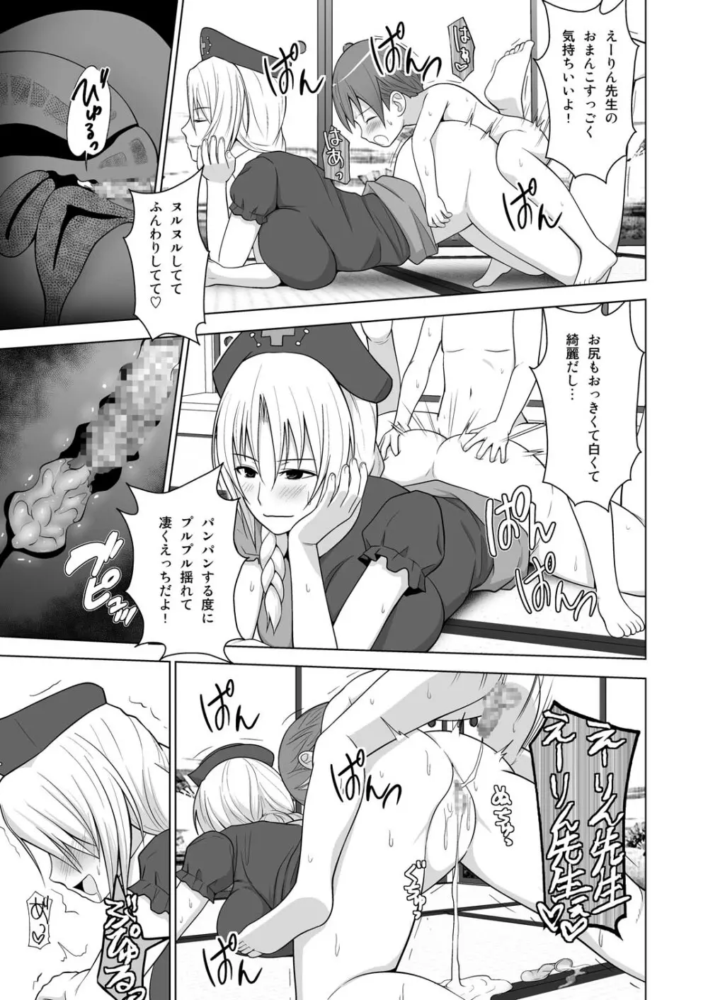 牛チチけーね先生「で」性教育 - page20