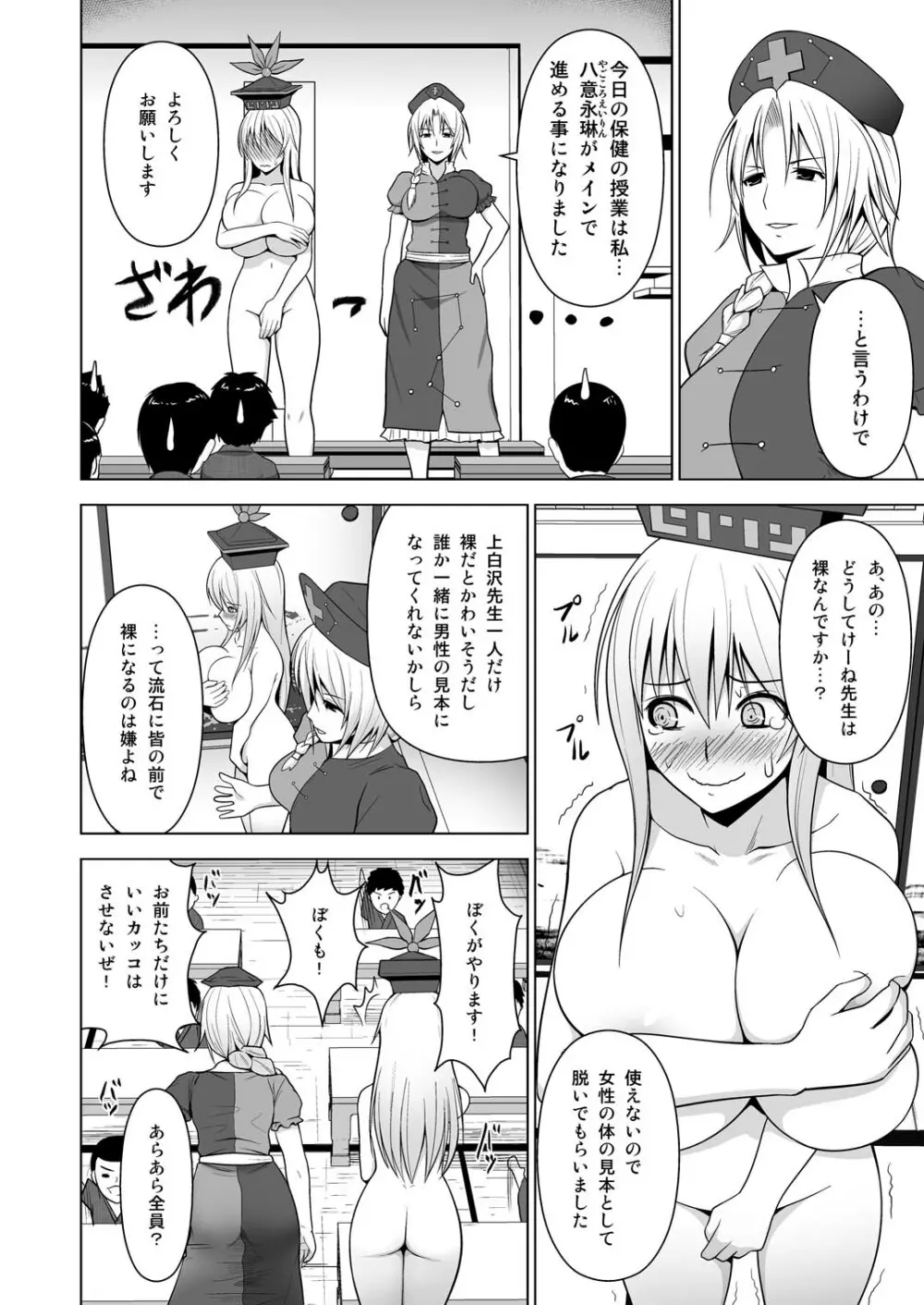 牛チチけーね先生「で」性教育 - page3