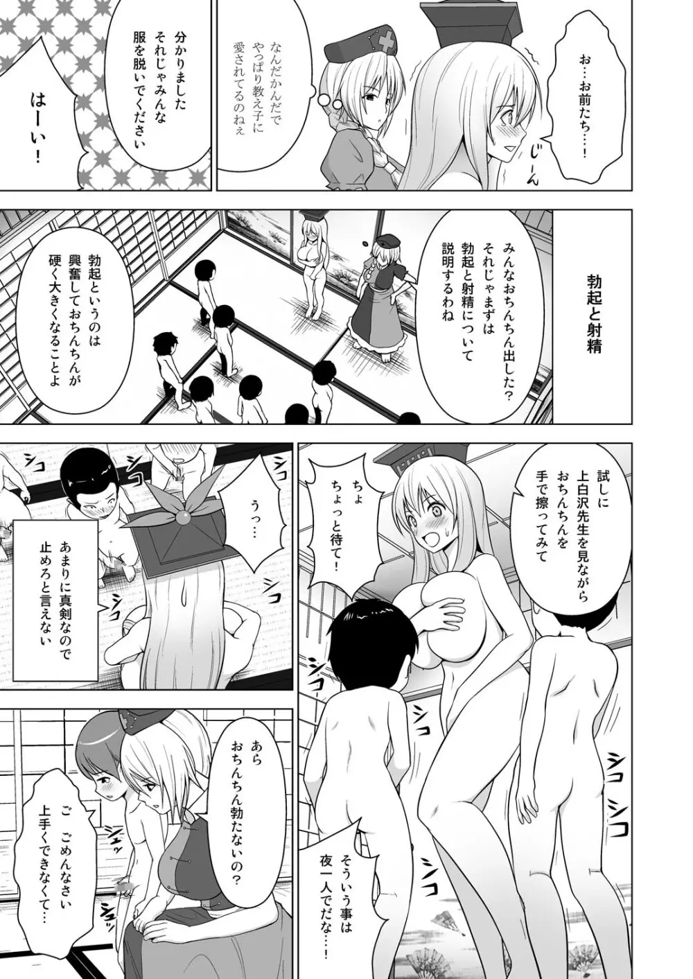 牛チチけーね先生「で」性教育 - page4