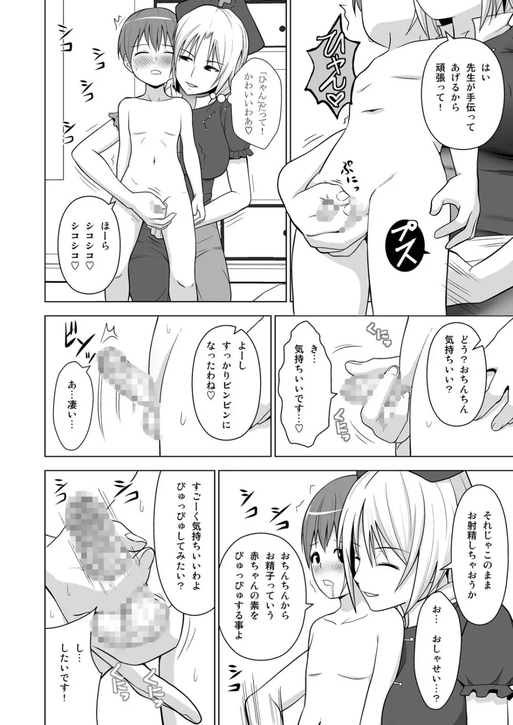 牛チチけーね先生「で」性教育 - page5
