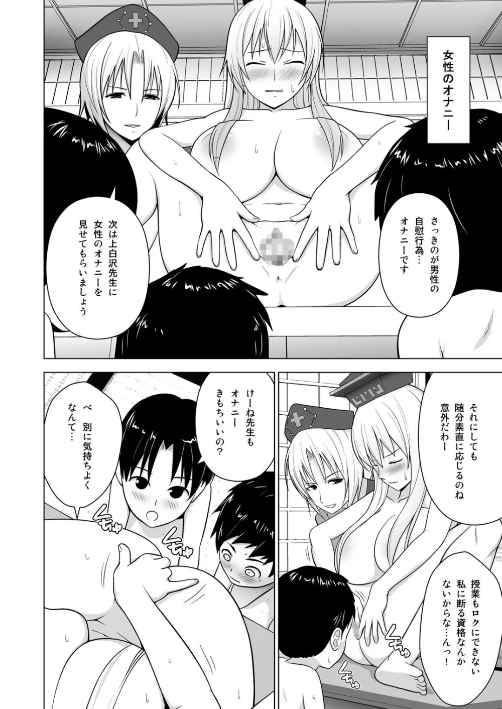 牛チチけーね先生「で」性教育 - page7