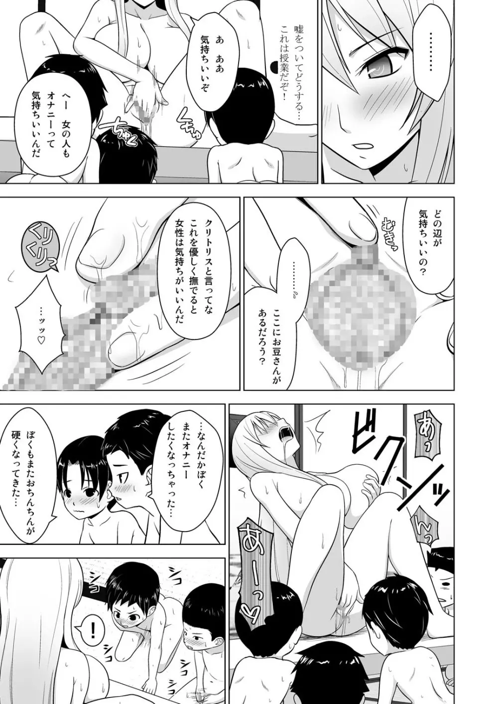 牛チチけーね先生「で」性教育 - page8