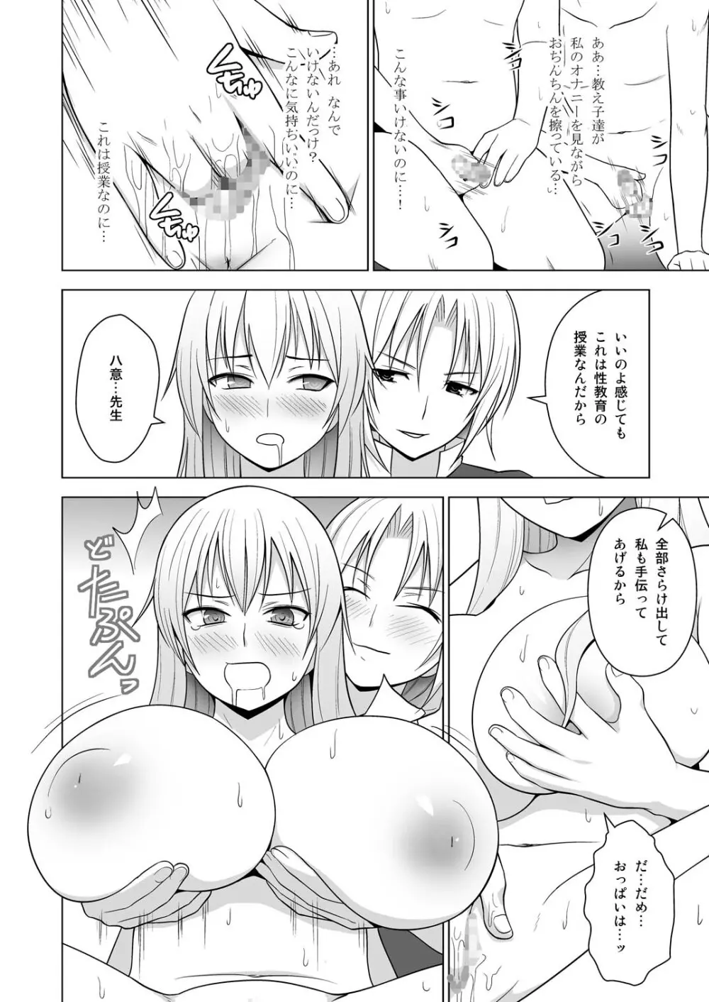 牛チチけーね先生「で」性教育 - page9
