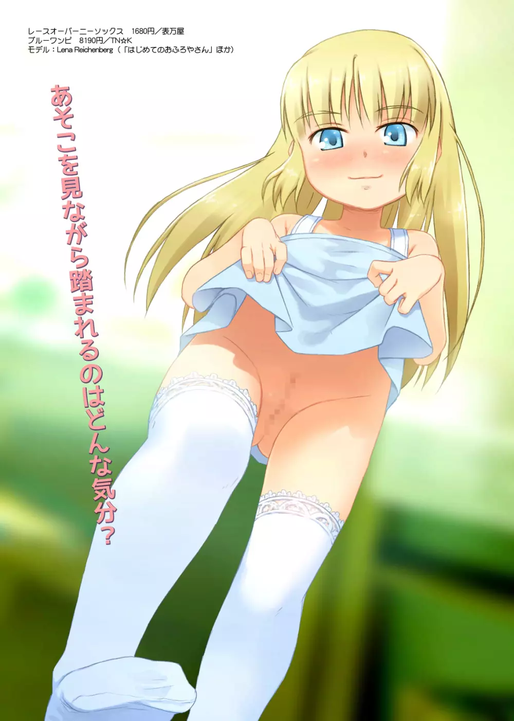 オーバーニー・ソックス・カタログ - page6