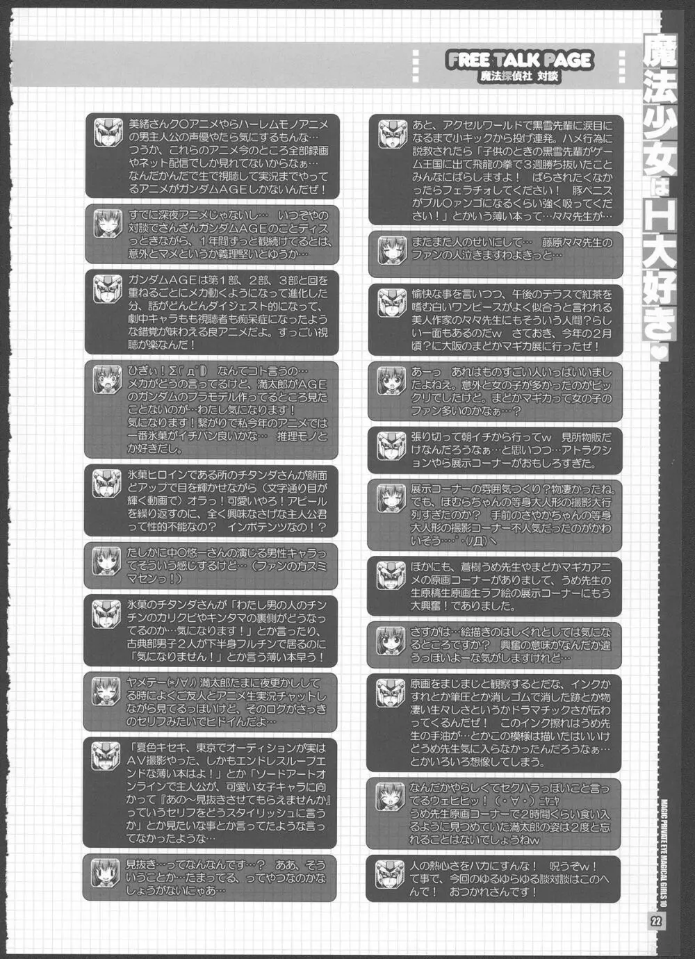 魔法少女 は H 大好き - page21
