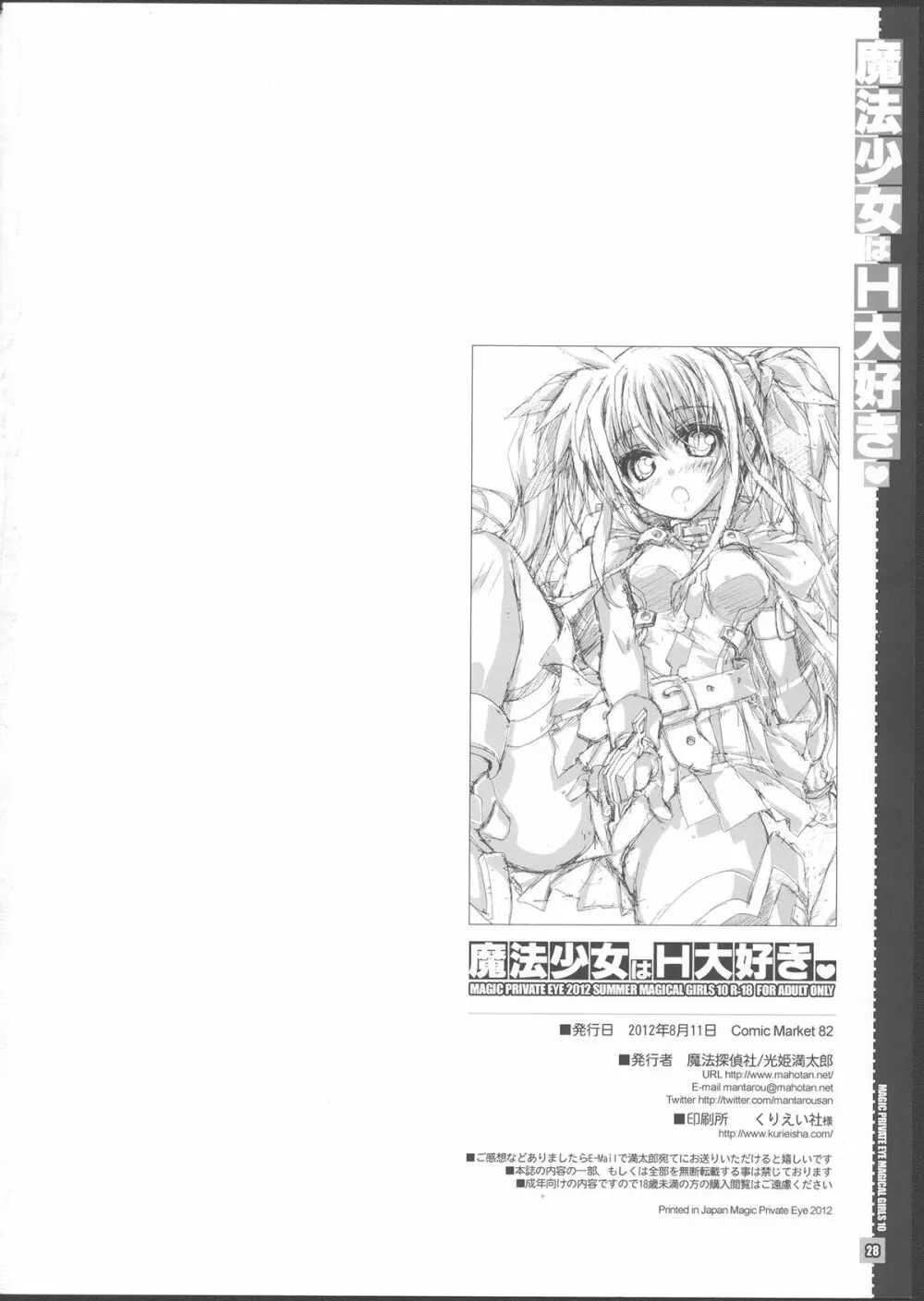 魔法少女 は H 大好き - page27