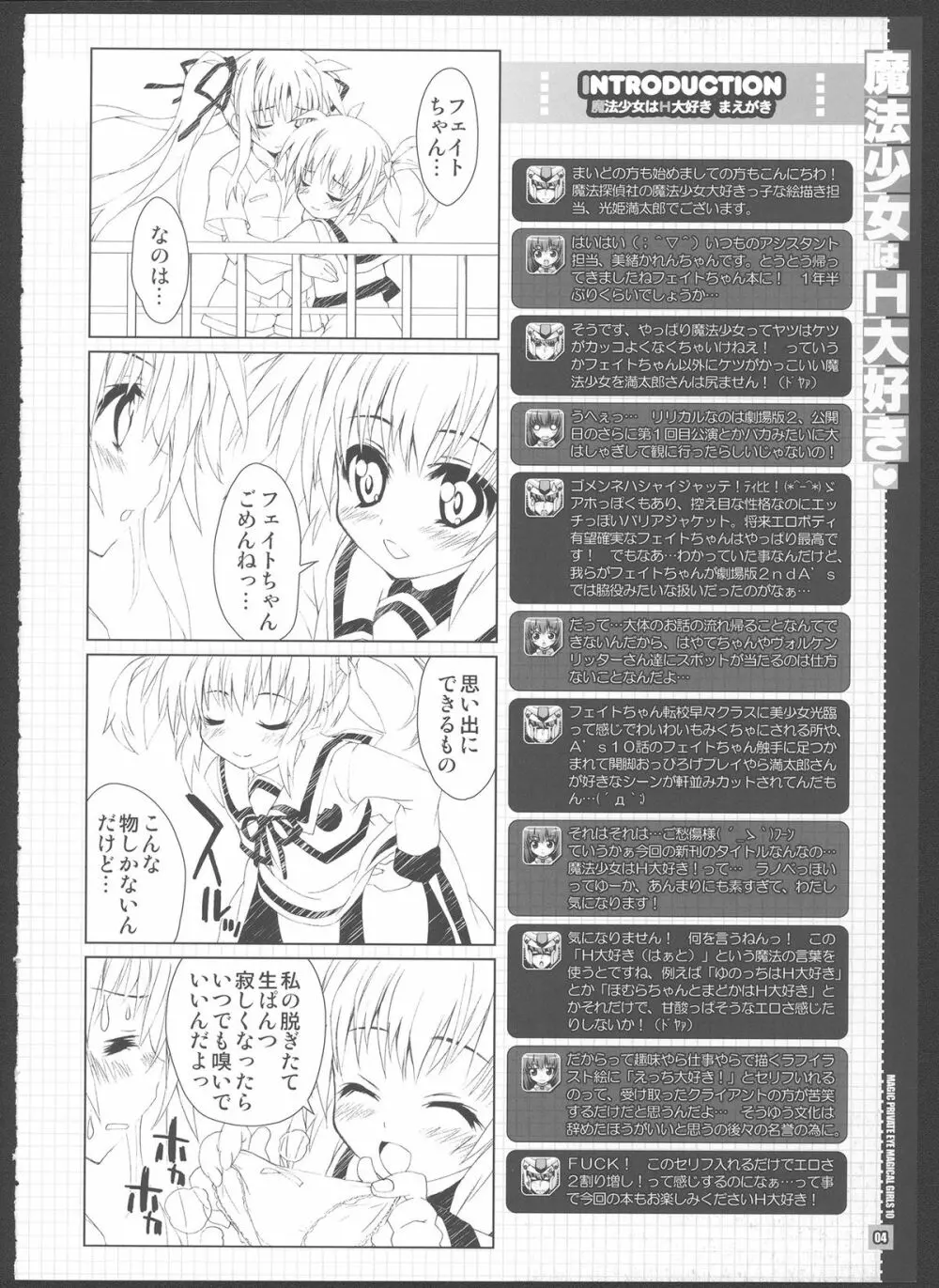 魔法少女 は H 大好き - page3