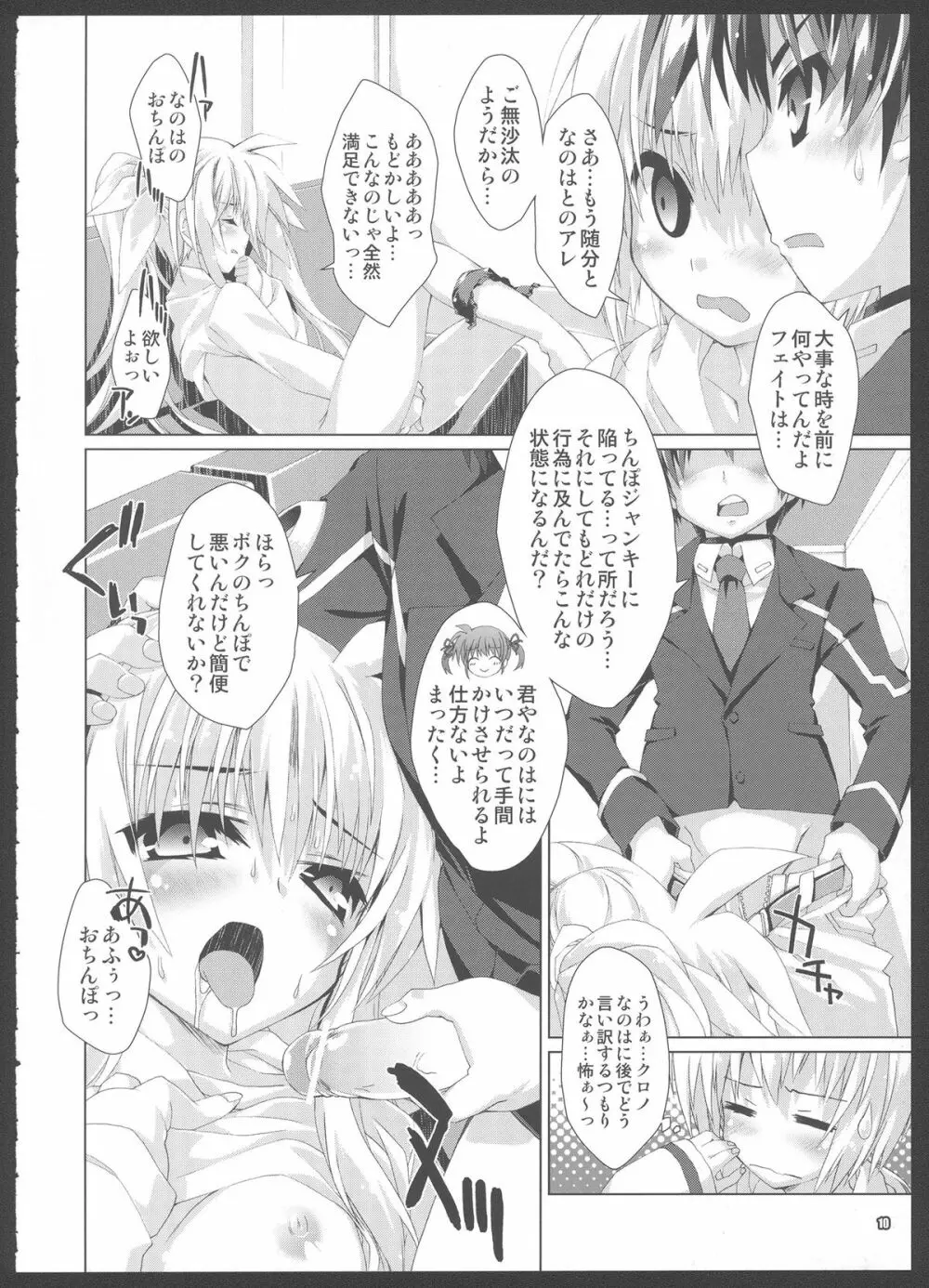 魔法少女 は H 大好き - page9