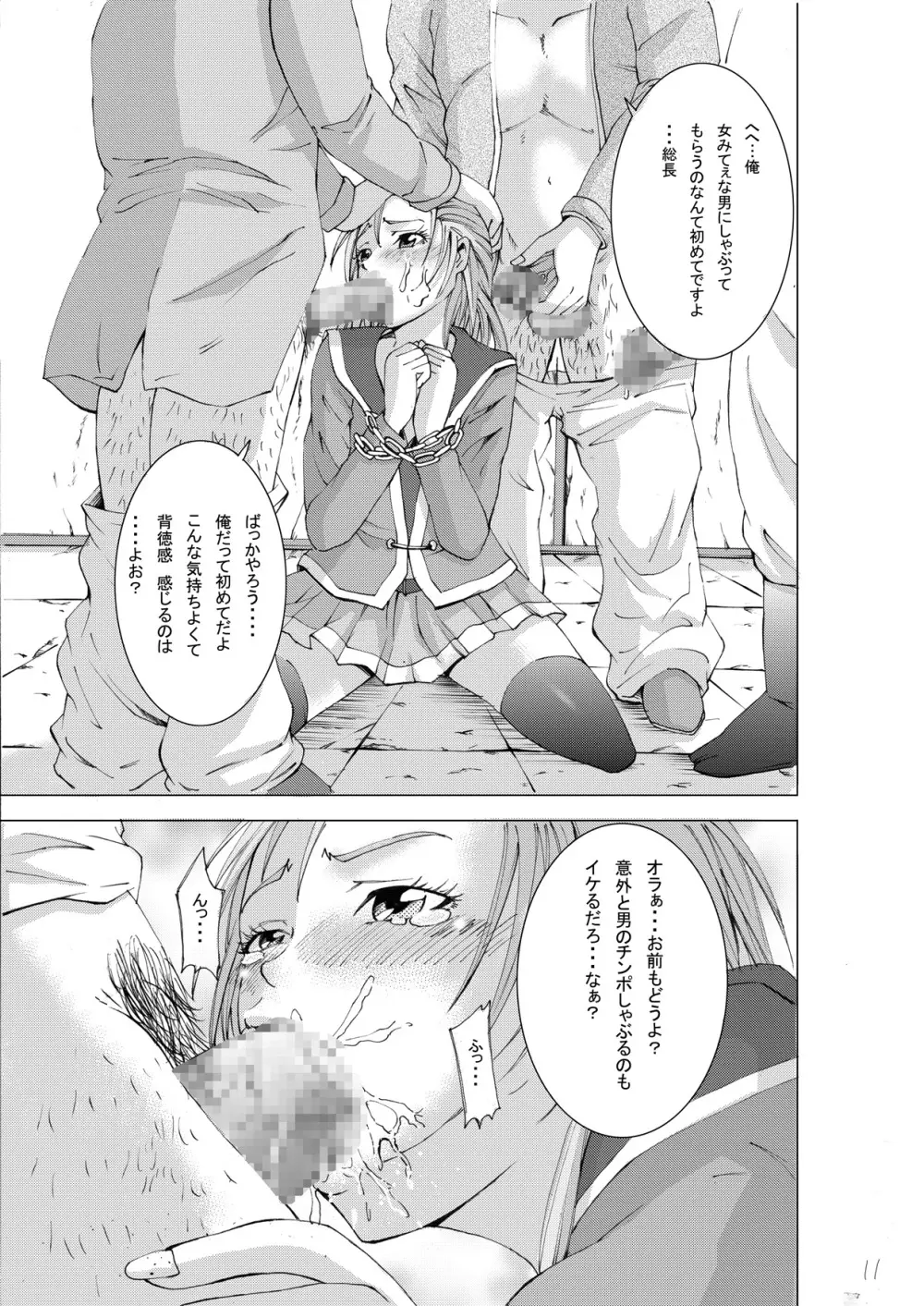 男の娘・凌辱列伝 - page12