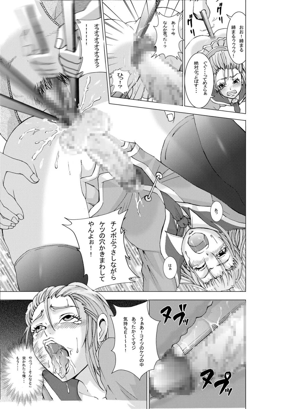 男の娘・凌辱列伝 - page14