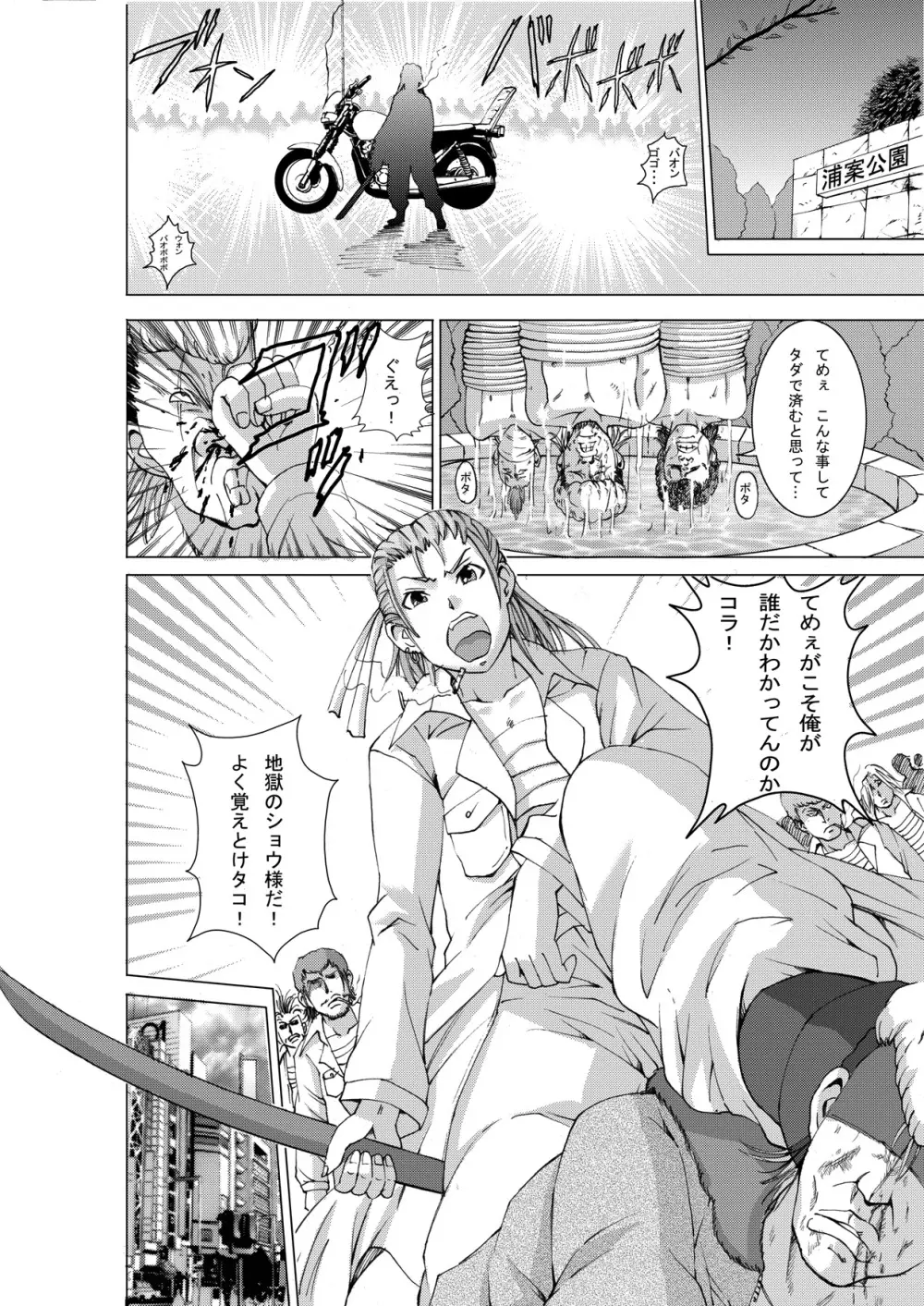 男の娘・凌辱列伝 - page3
