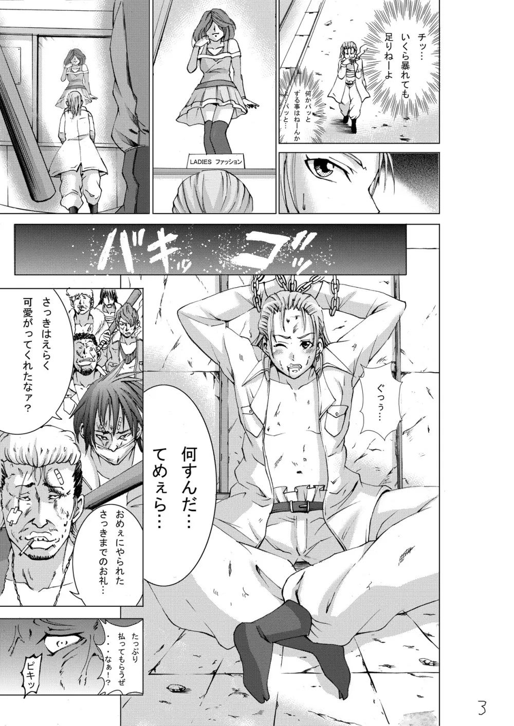 男の娘・凌辱列伝 - page4