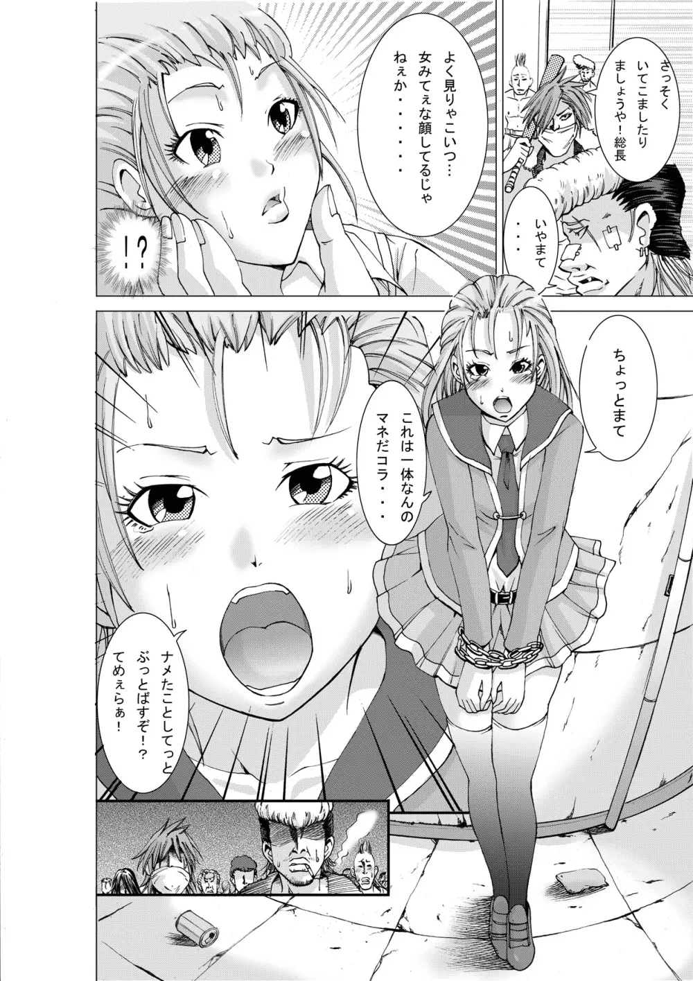 男の娘・凌辱列伝 - page5