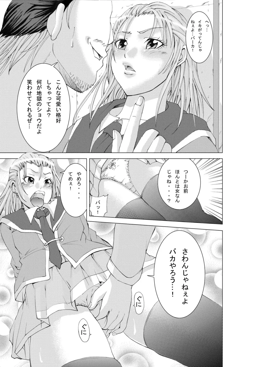 男の娘・凌辱列伝 - page6