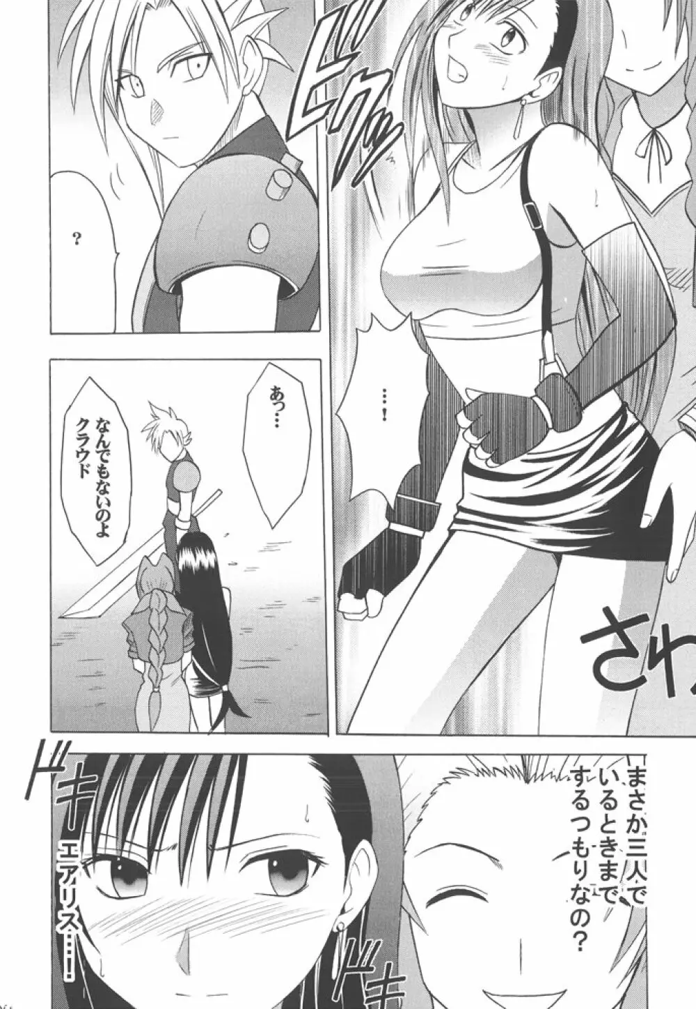 Kaikan Soushuuhen - page84