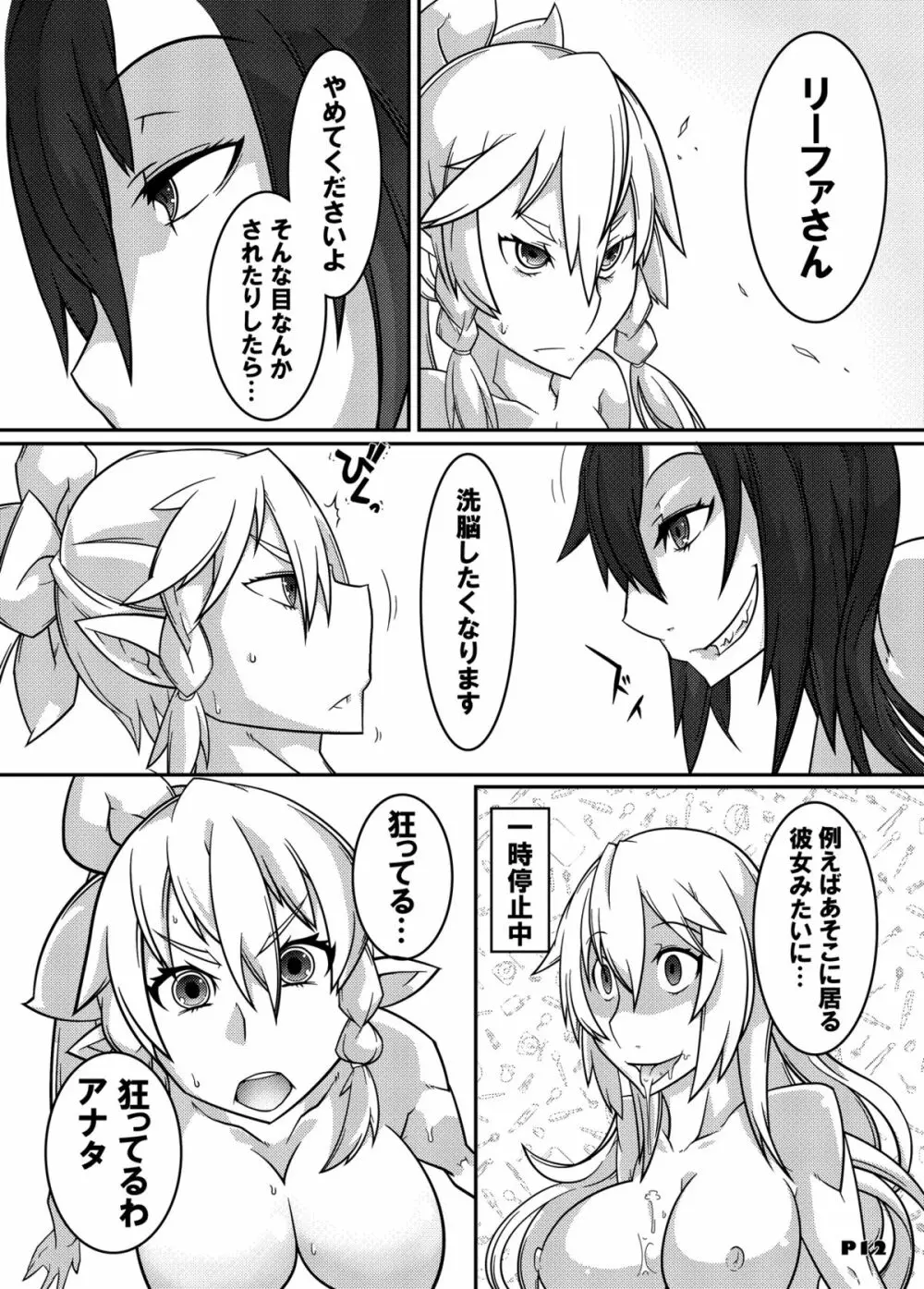 MCG2 マインド・コントロール・ガールII - page10