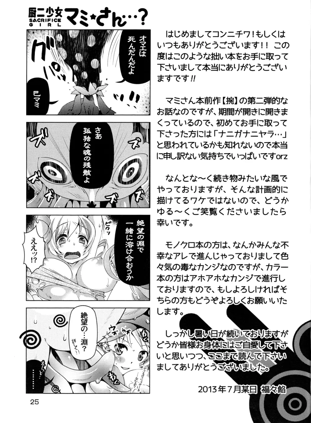 捥 MOGERU2 - page24