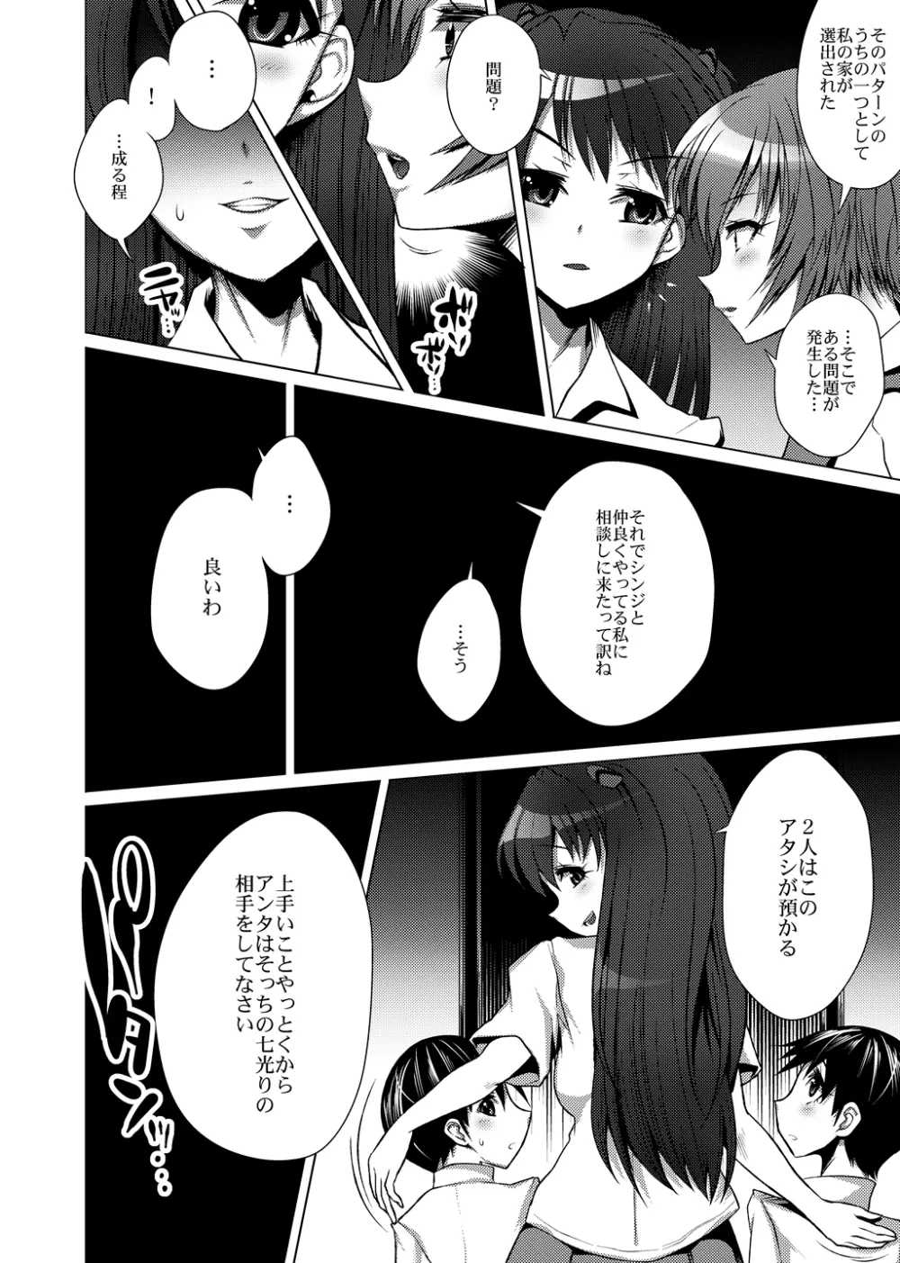 ちっちゃいシンジ、カワイイっ♪ - page27