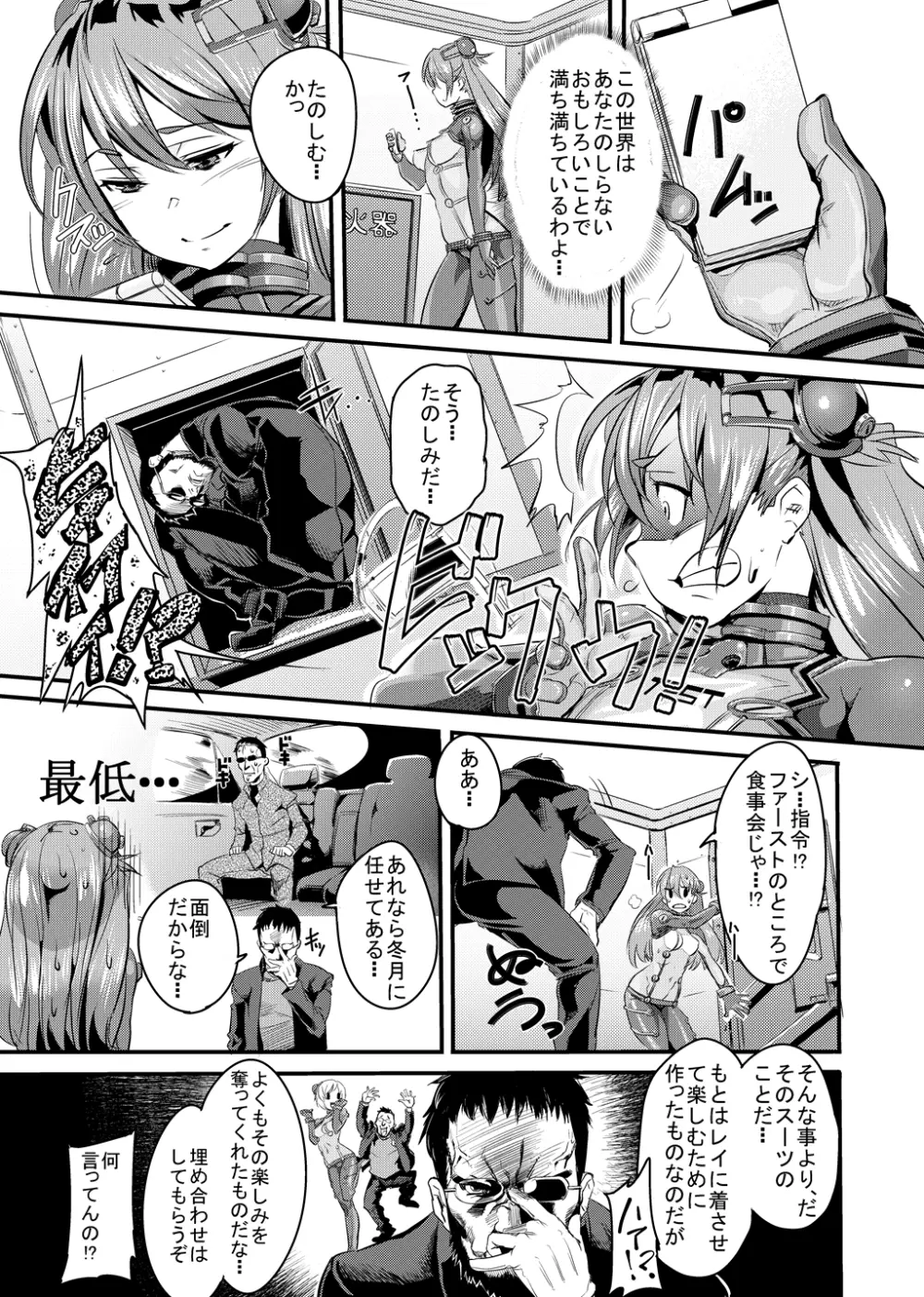 ちっちゃいシンジ、カワイイっ♪ - page36