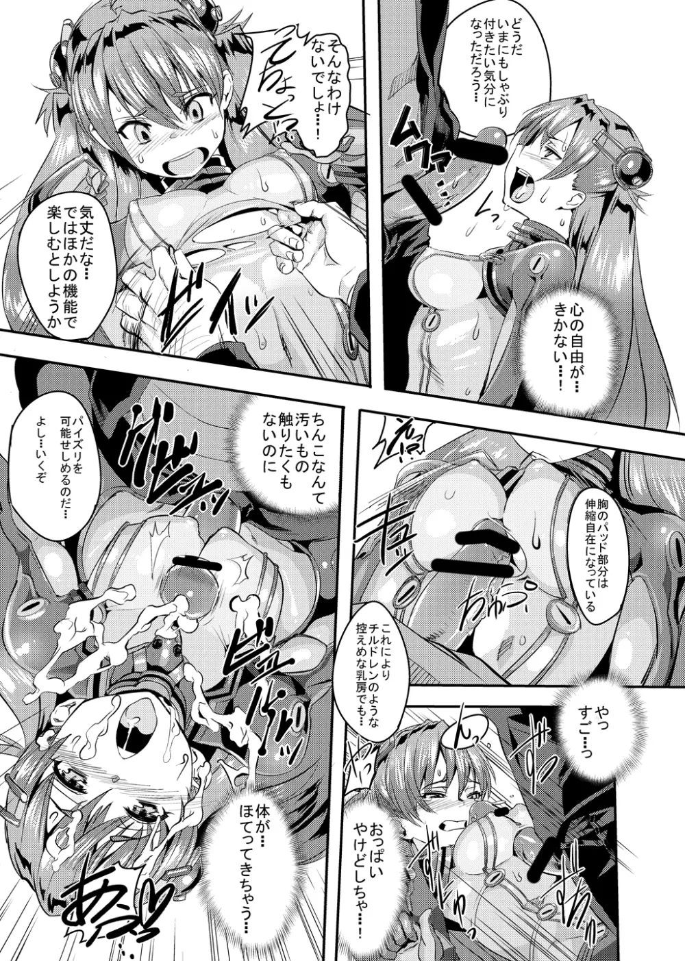 ちっちゃいシンジ、カワイイっ♪ - page38