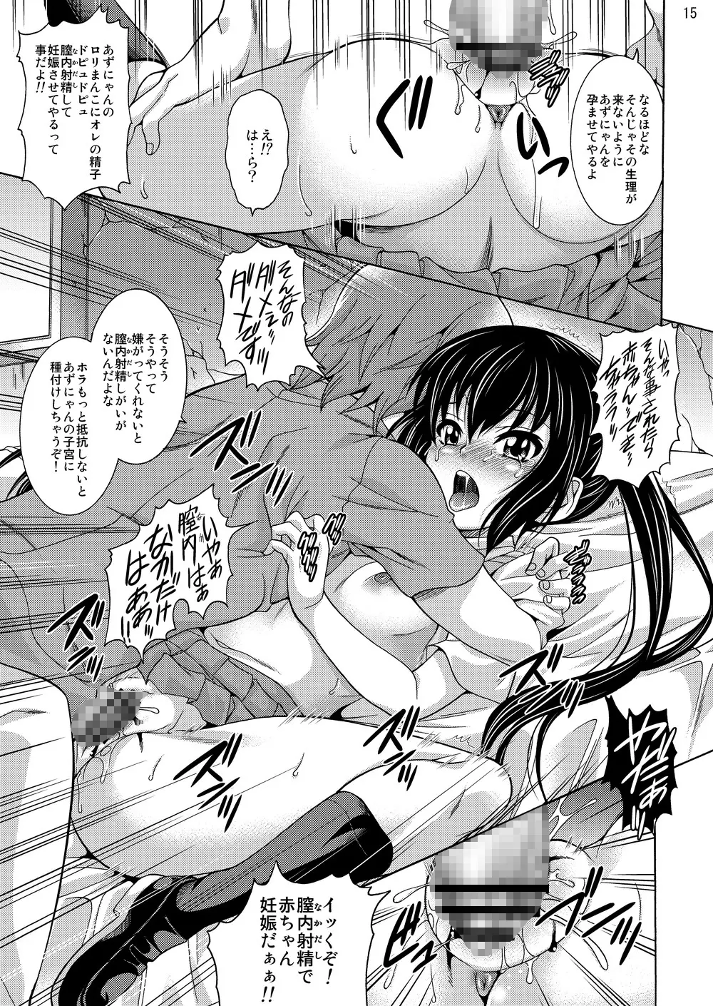 中野梓100P - page14