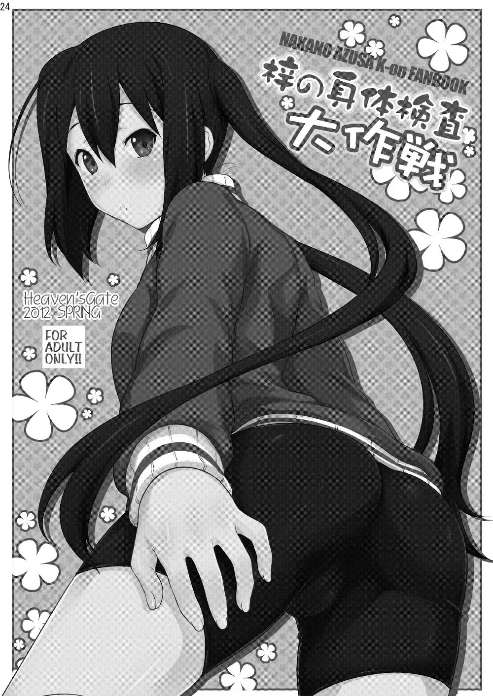 中野梓100P - page23