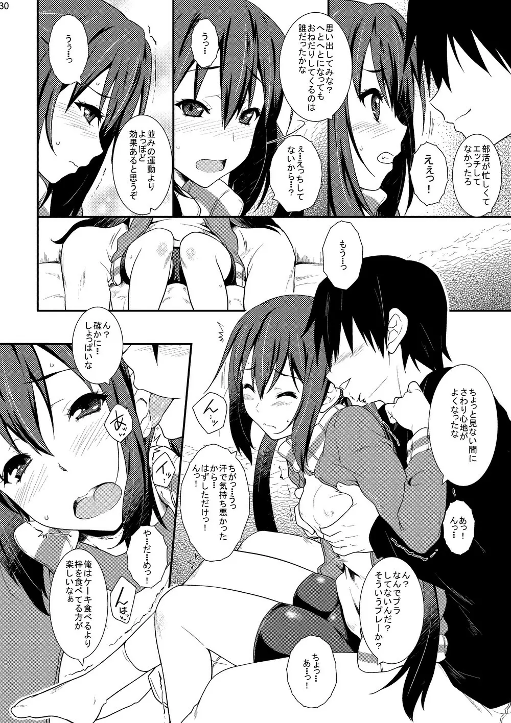 中野梓100P - page29