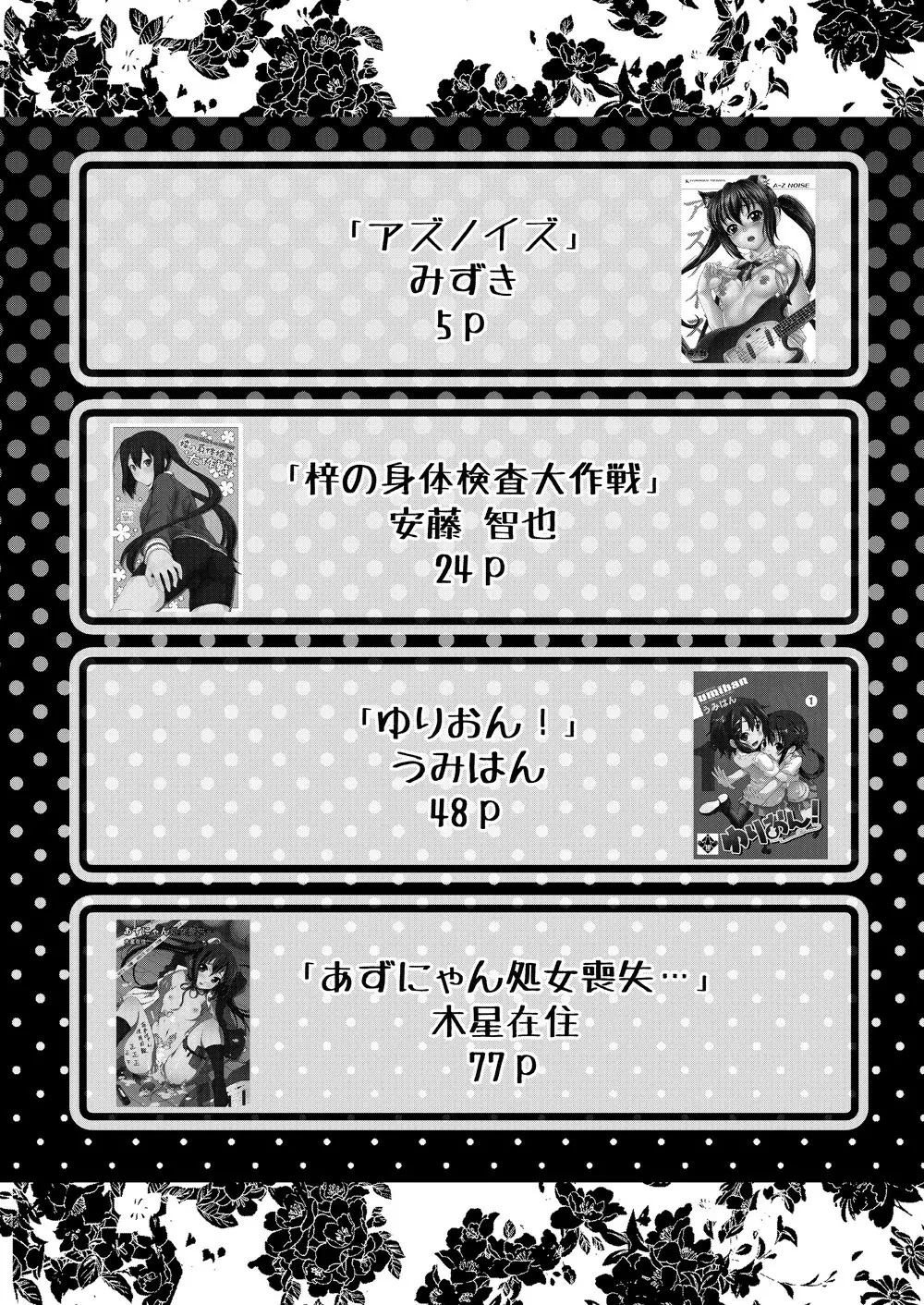 中野梓100P - page3