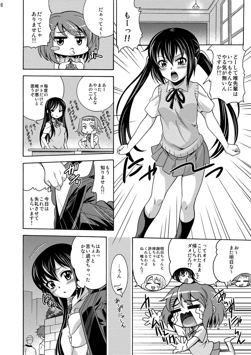 中野梓100P - page5