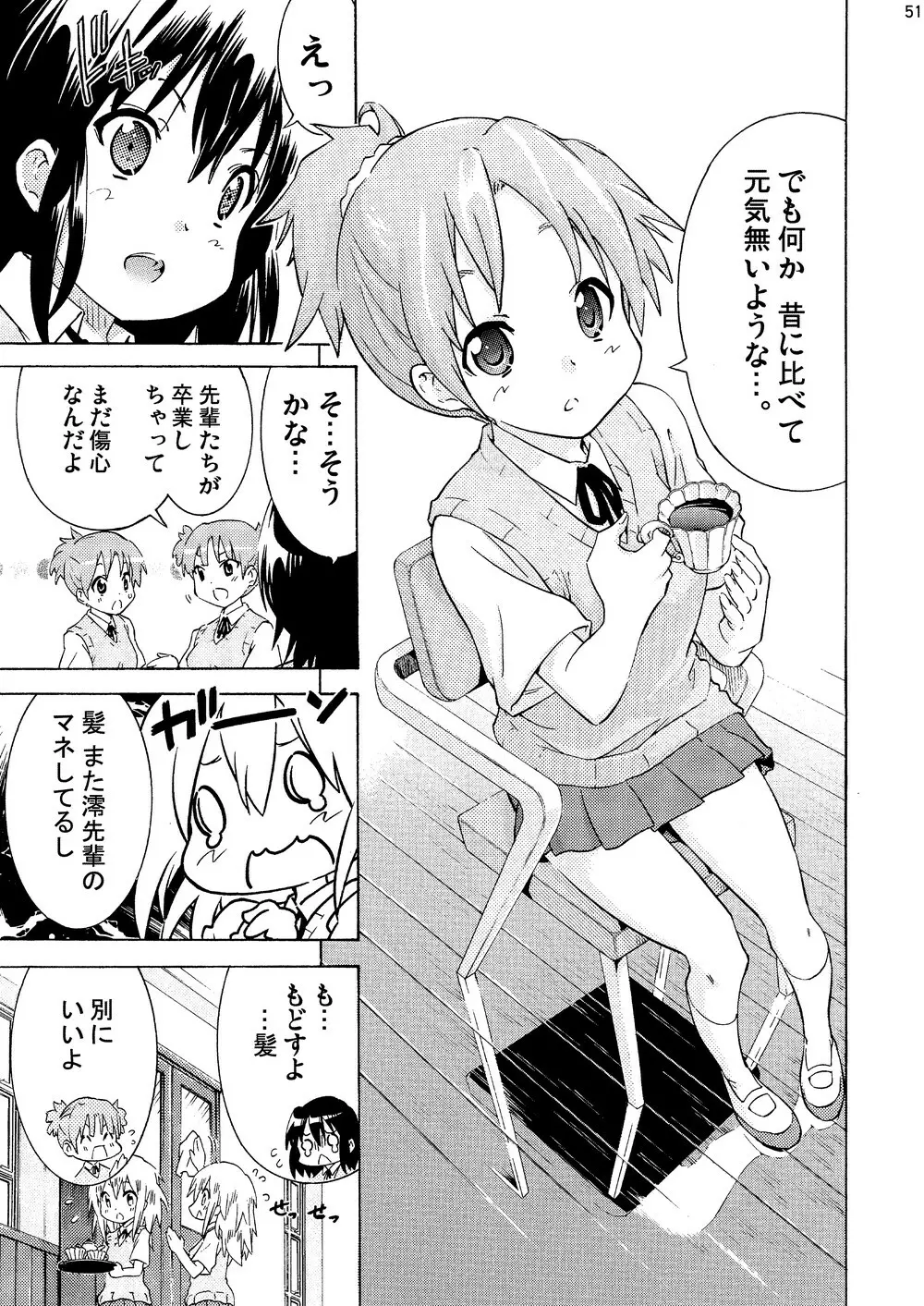 中野梓100P - page50