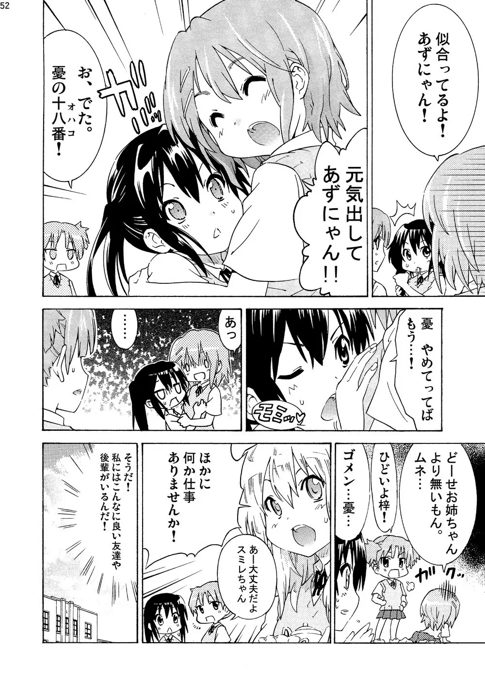 中野梓100P - page51
