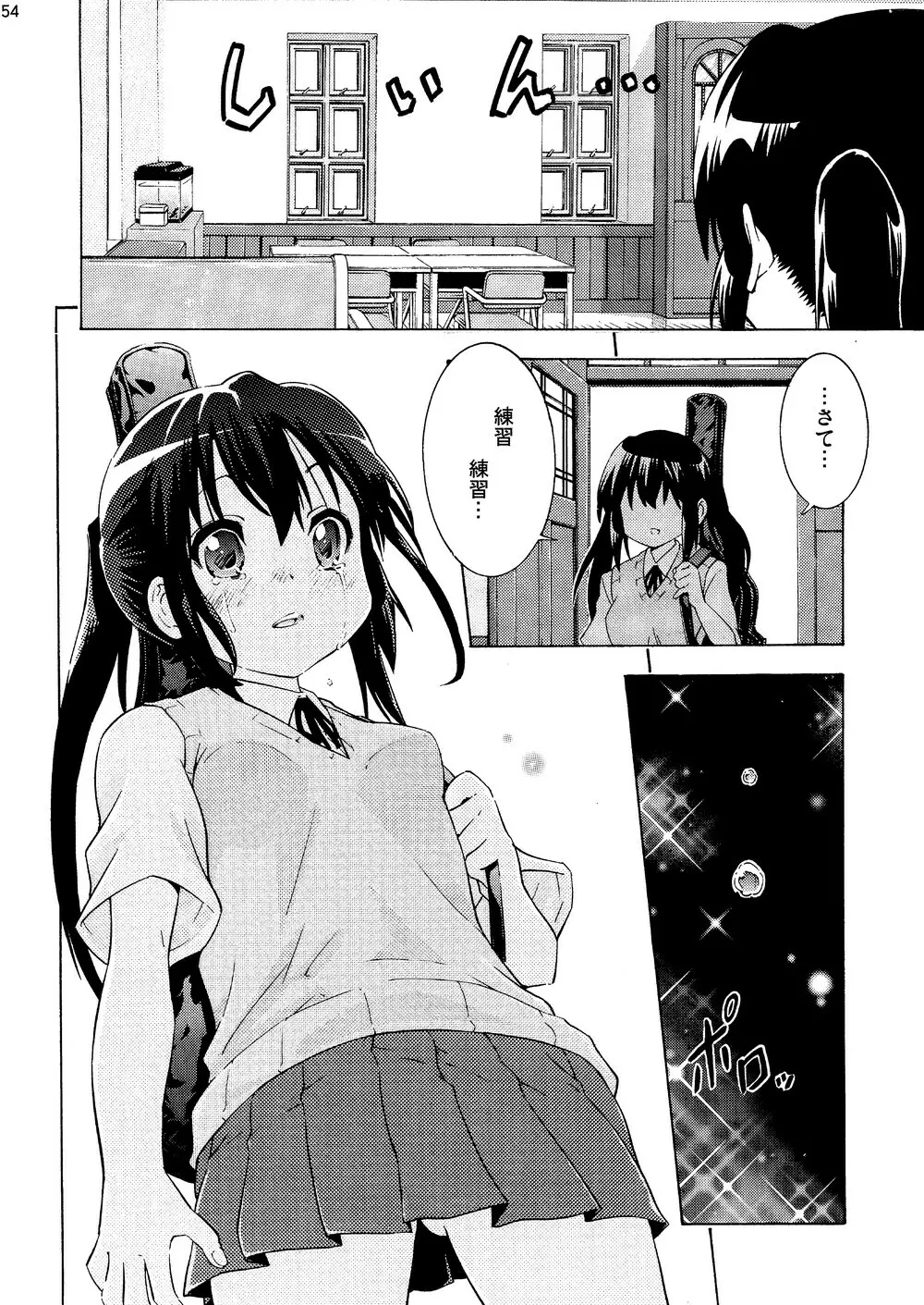 中野梓100P - page53