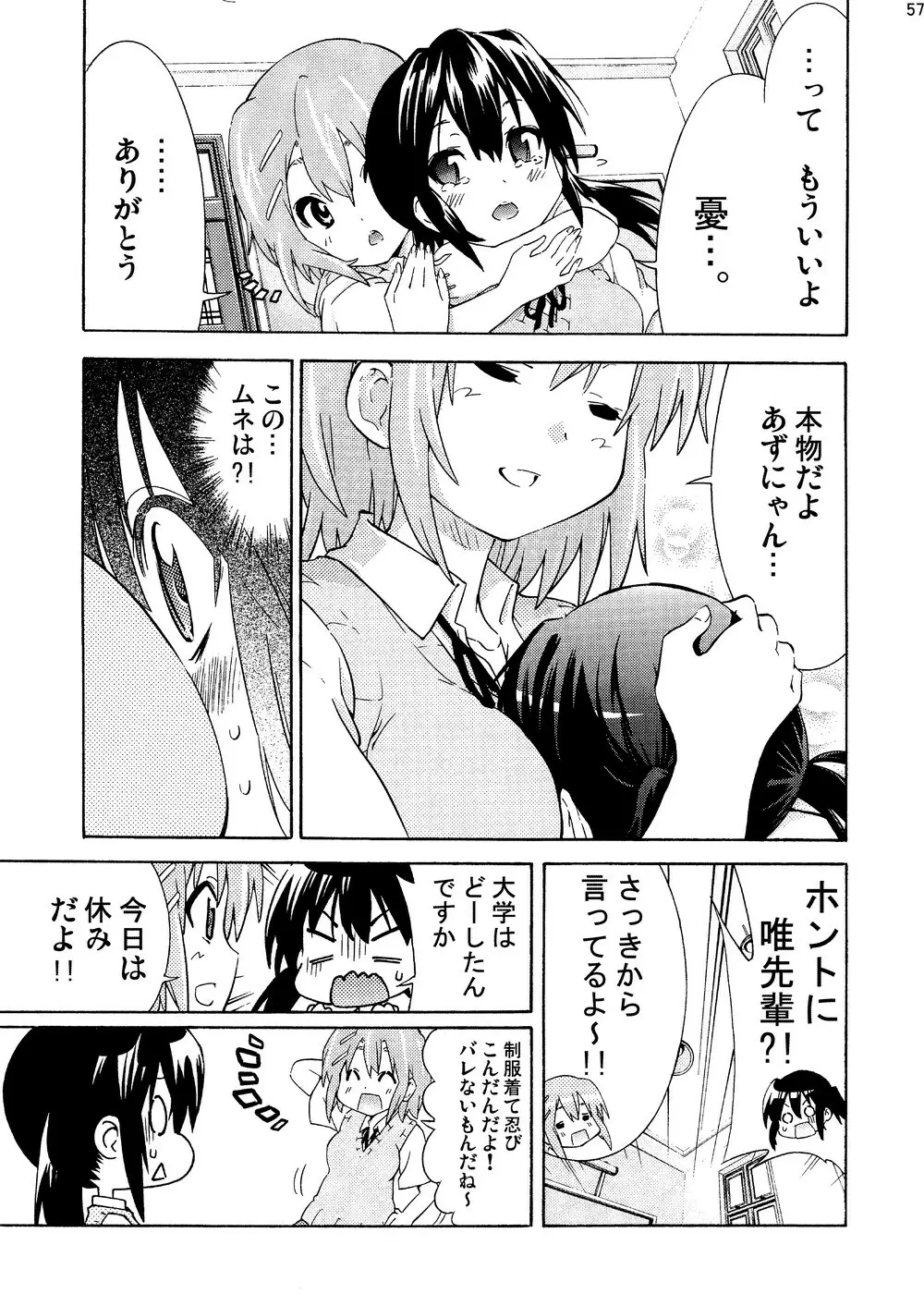中野梓100P - page56
