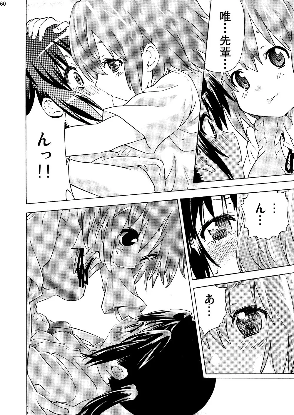 中野梓100P - page59