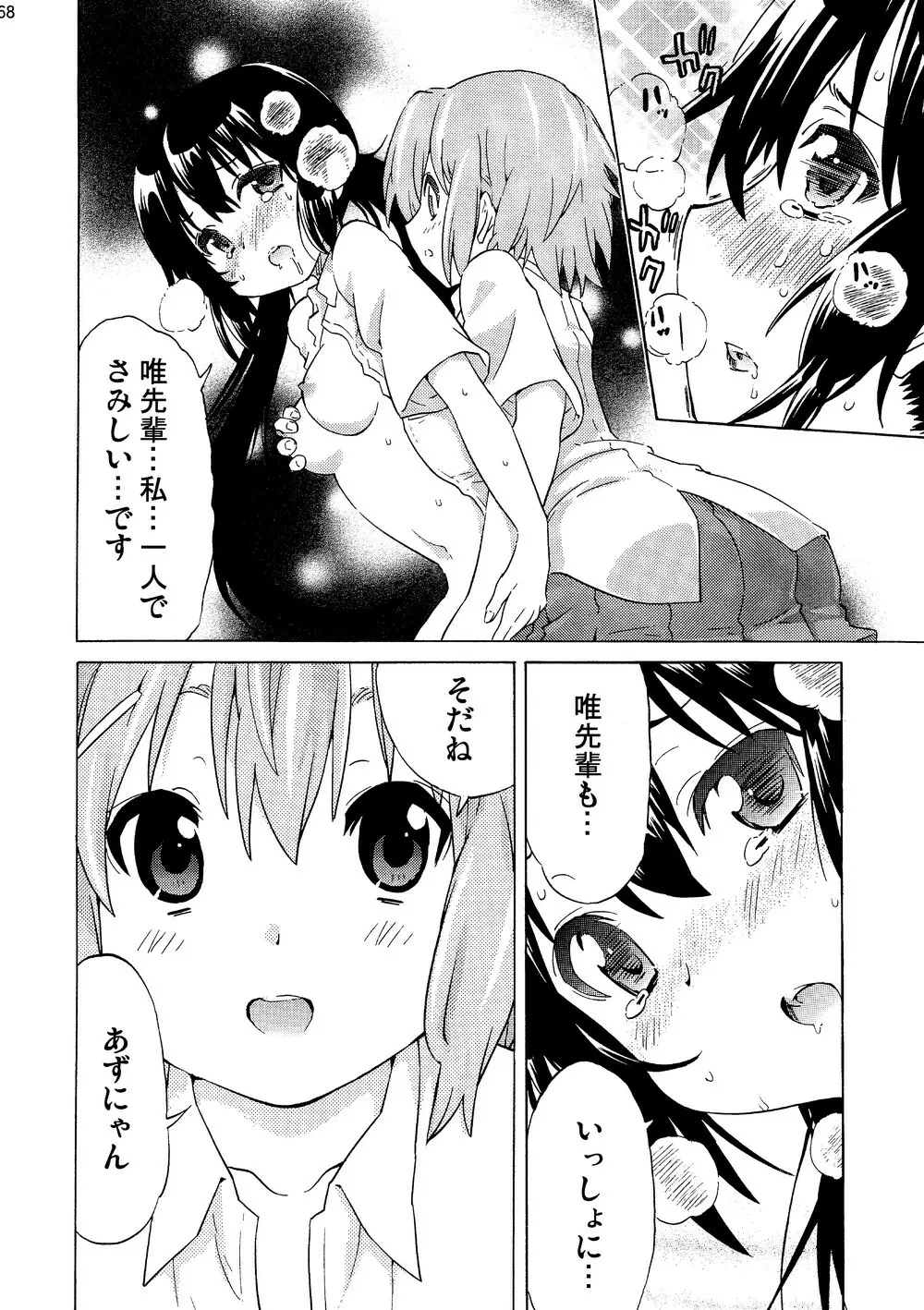 中野梓100P - page67